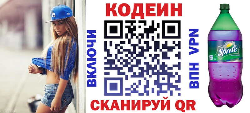 Кодеин напиток Lean (лин)  гидра вход  Чадан 